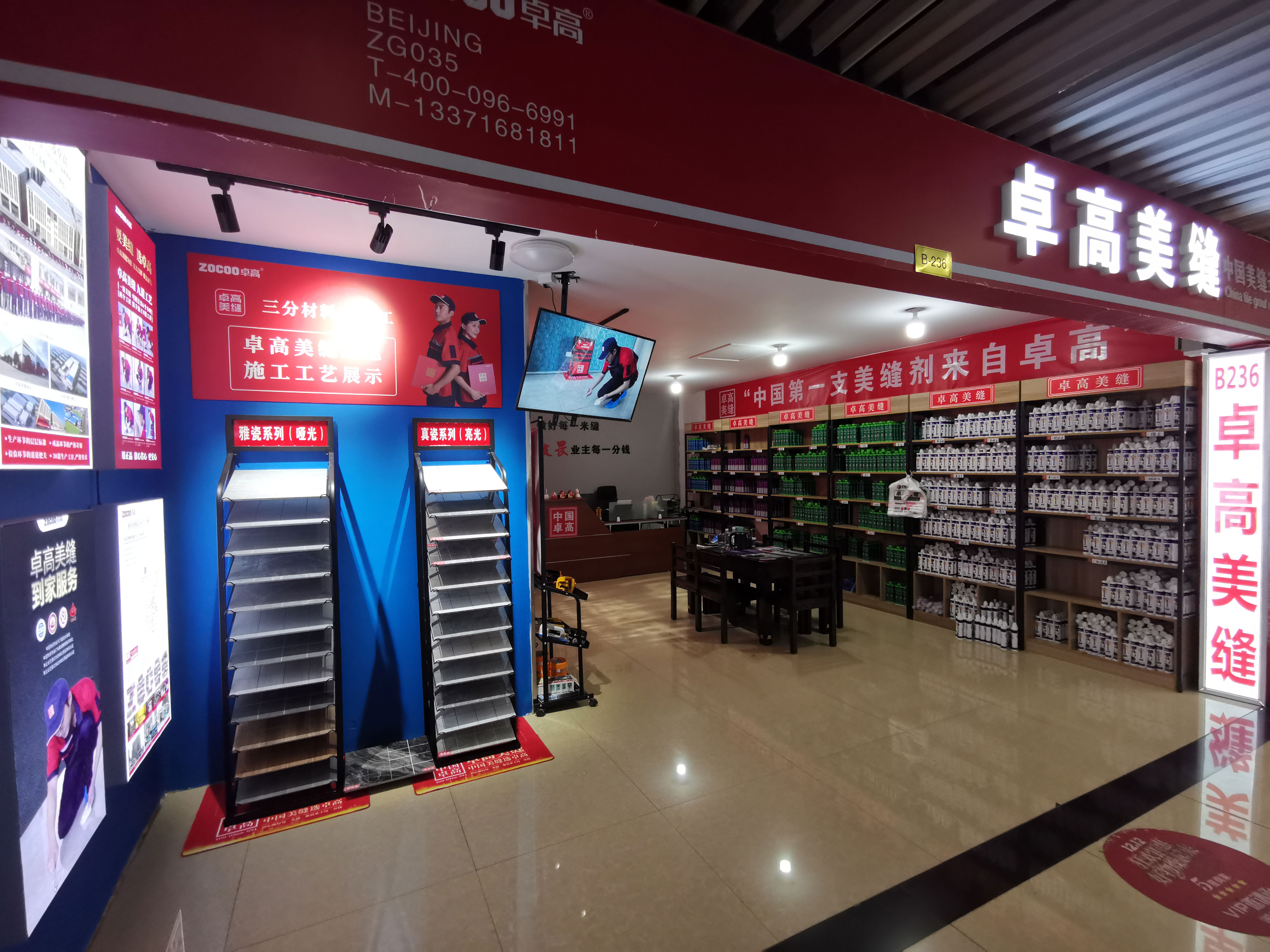 卓高美缝河南省洛阳市汝阳县形象店