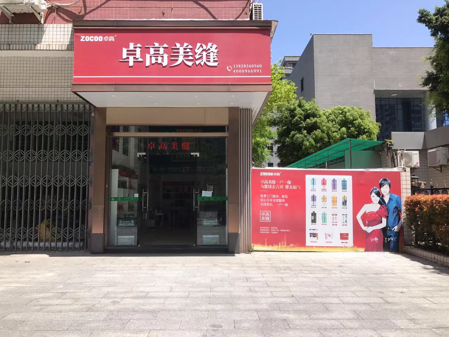 卓高美缝（广东潮州）服务中心
