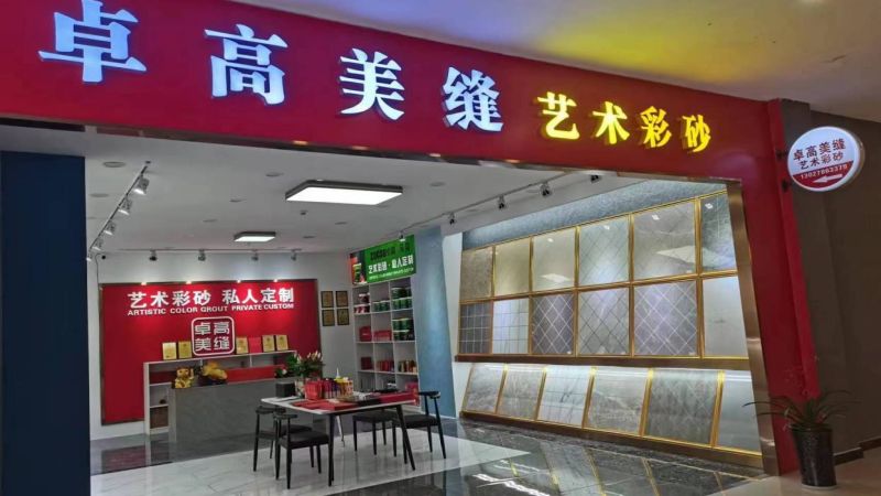 卓高美缝（贵州贵阳）服务中心