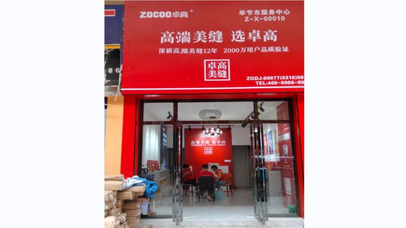 卓高美缝【贵州毕节】服务中心