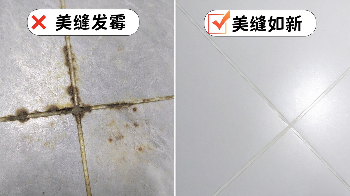美缝发霉与不发霉发黄对比图