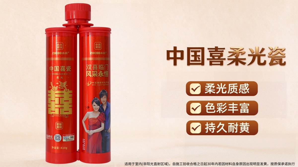 中国喜柔光瓷,柔光质感、色彩丰富、持久耐黄