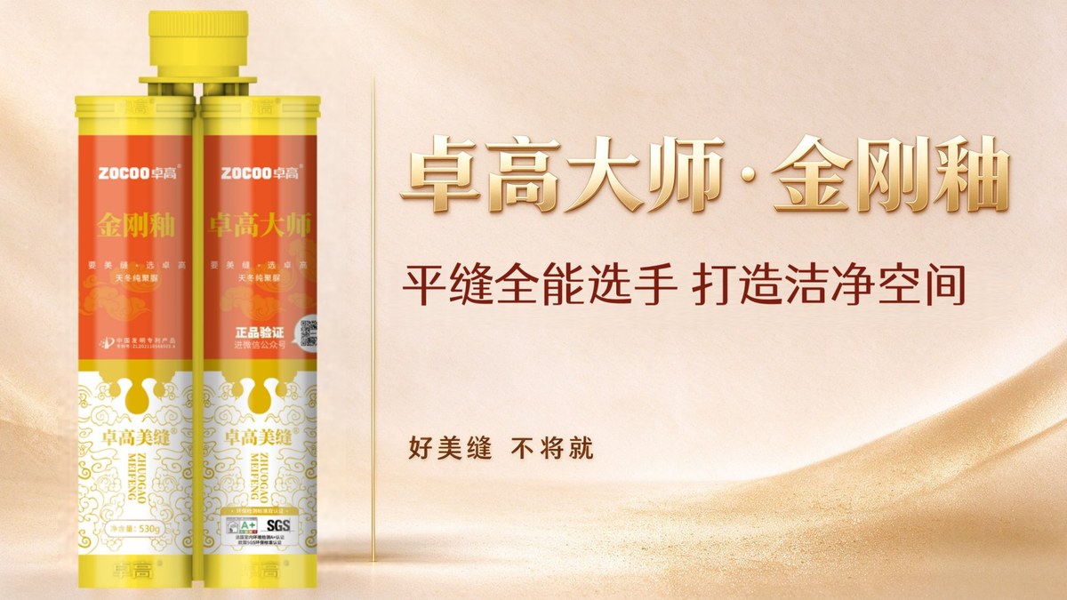卓高大师金刚釉美缝，亮光质感平缝效果