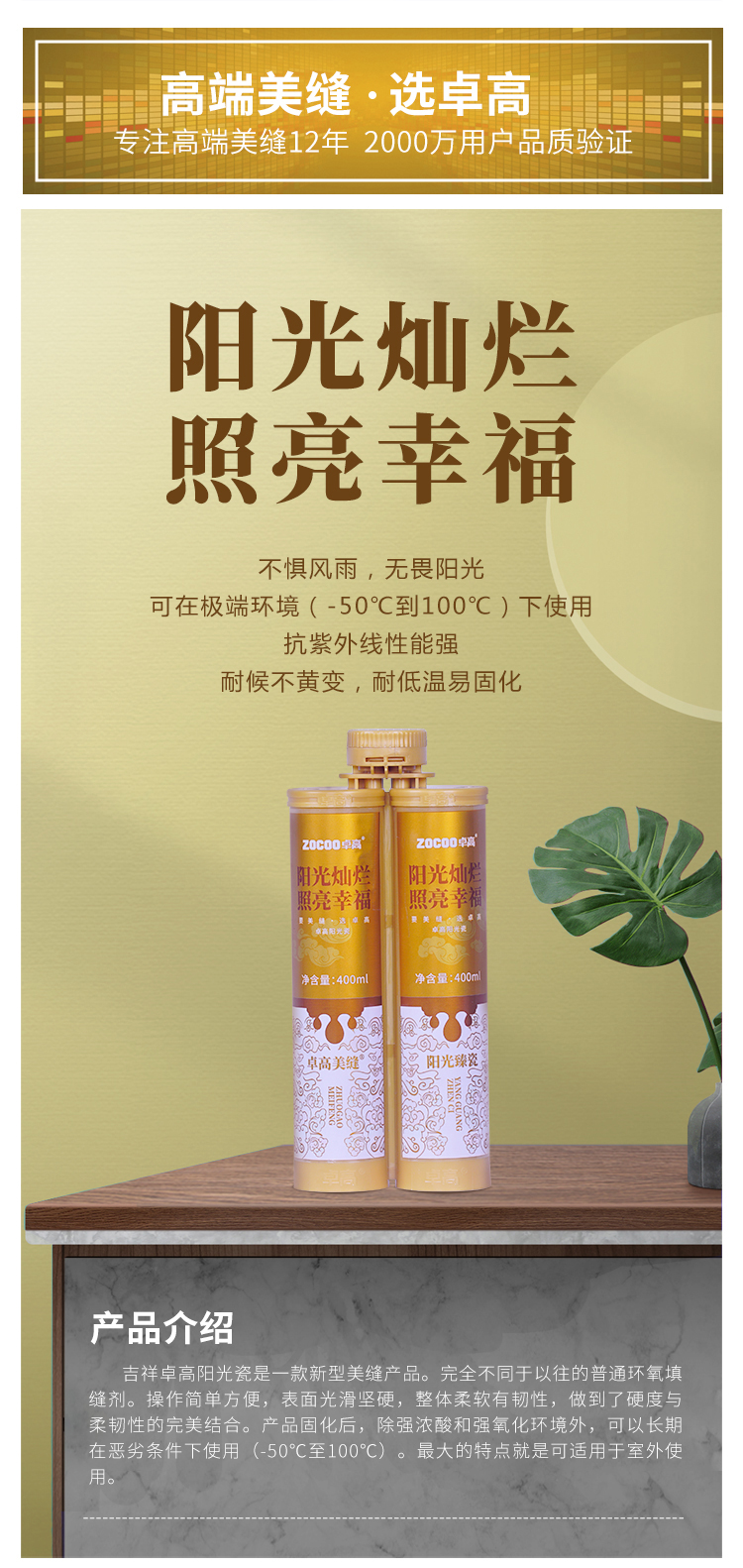 吉祥卓高阳光臻瓷