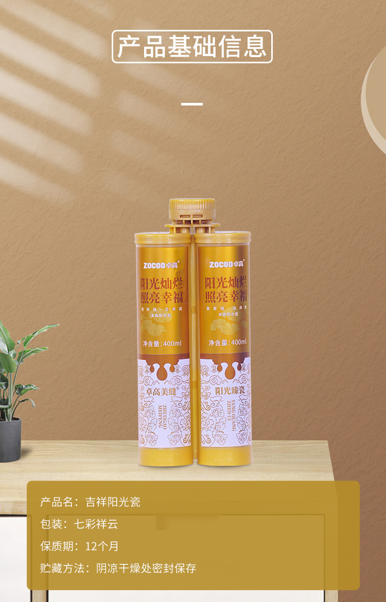 吉祥卓高阳光臻瓷