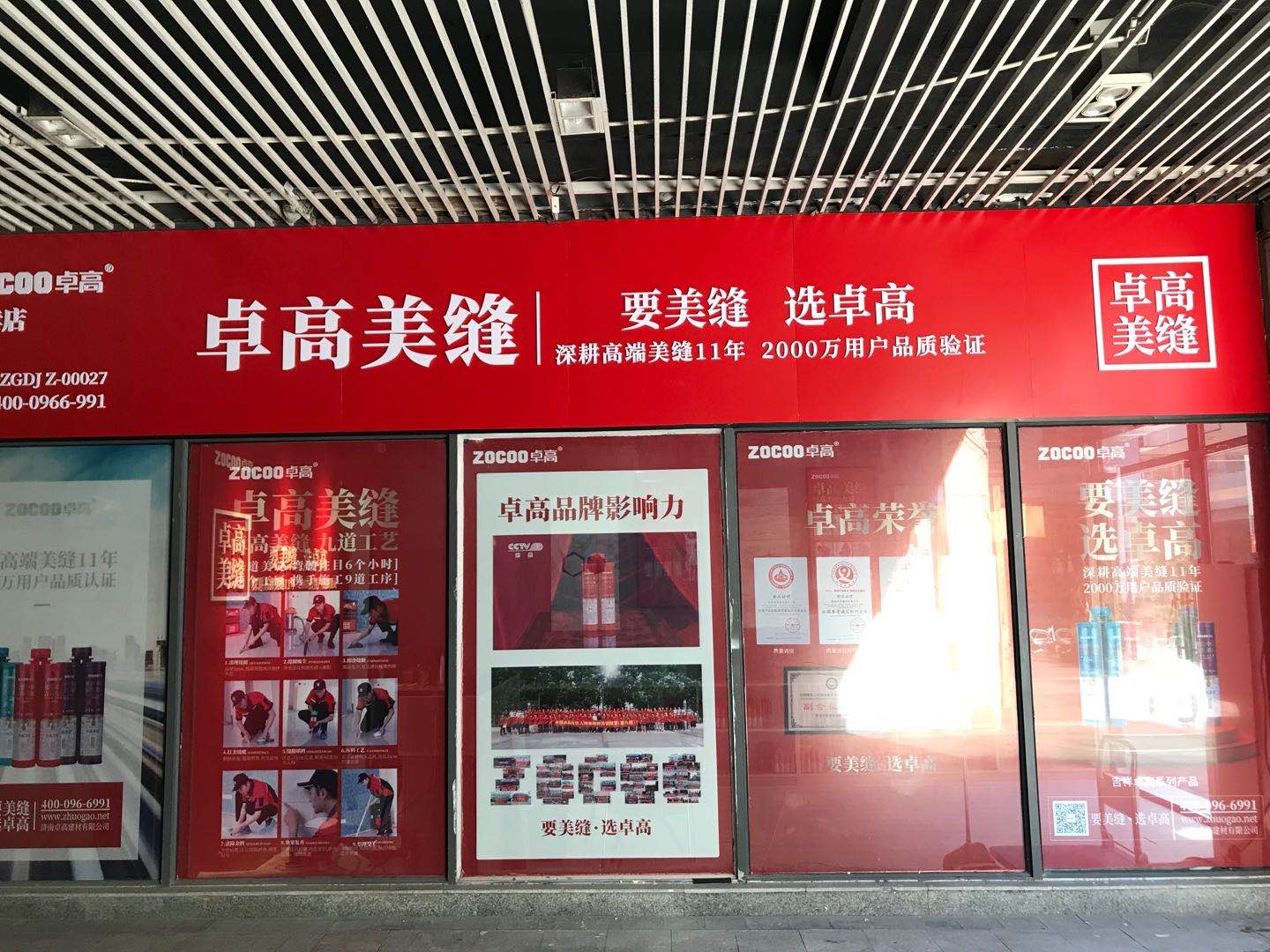 卓高美缝（江苏南京）服务中心