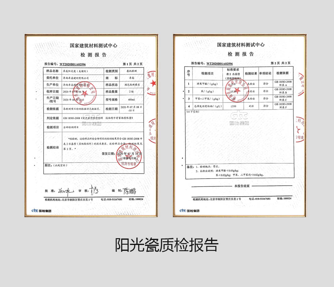 阳光瓷质检报告.jpg