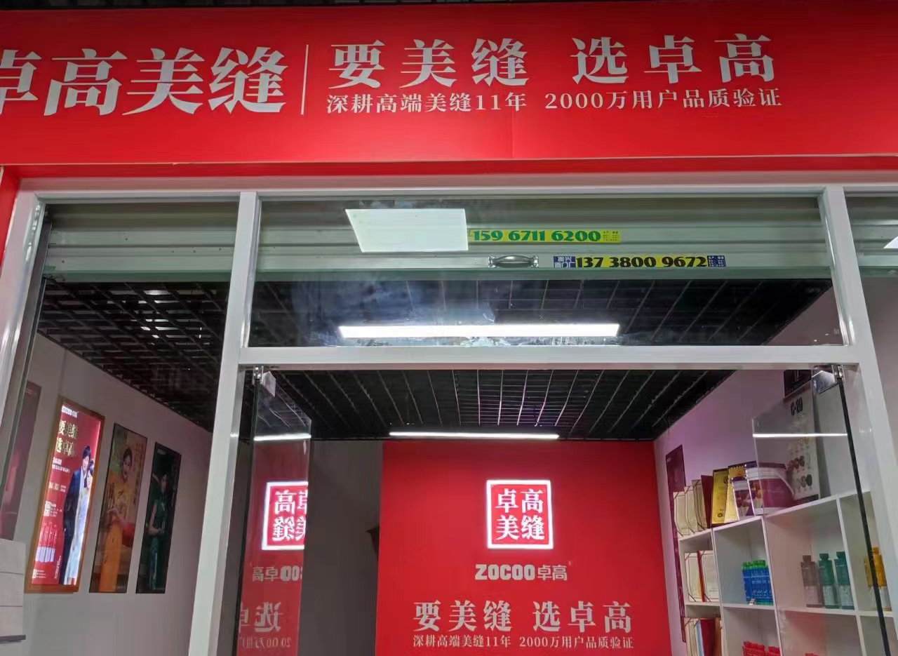 卓高美缝浙江杭州形象店