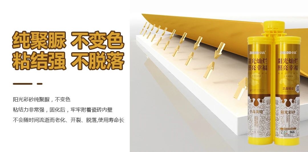卓高聚脲美缝.jpg 卓高聚脲美缝.jpg