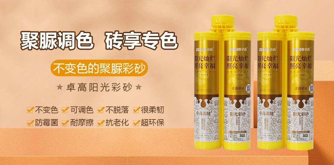 卓高聚脲彩砂.jpg 卓高聚脲彩砂.jpg