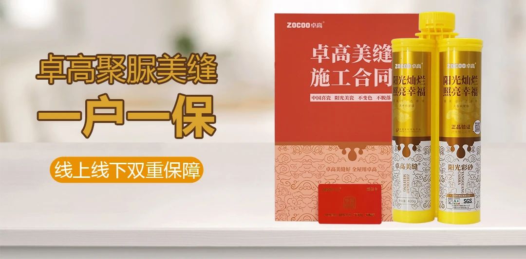 卓高聚脲美缝.jpg 卓高聚脲美缝.jpg