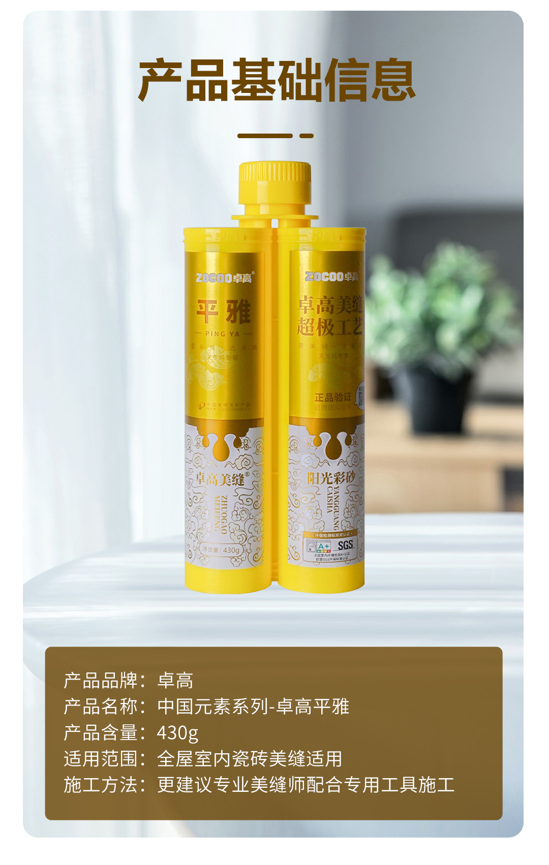 卓高平雅聚脲美缝.jpg