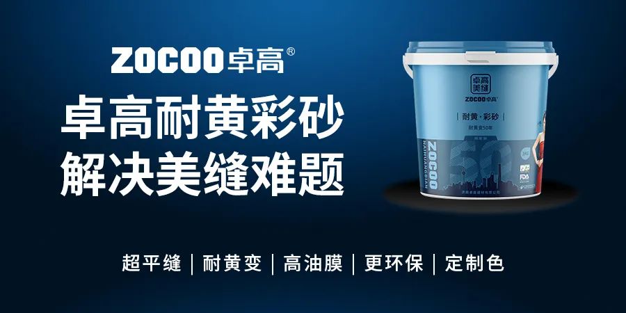 卓高耐黄彩砂