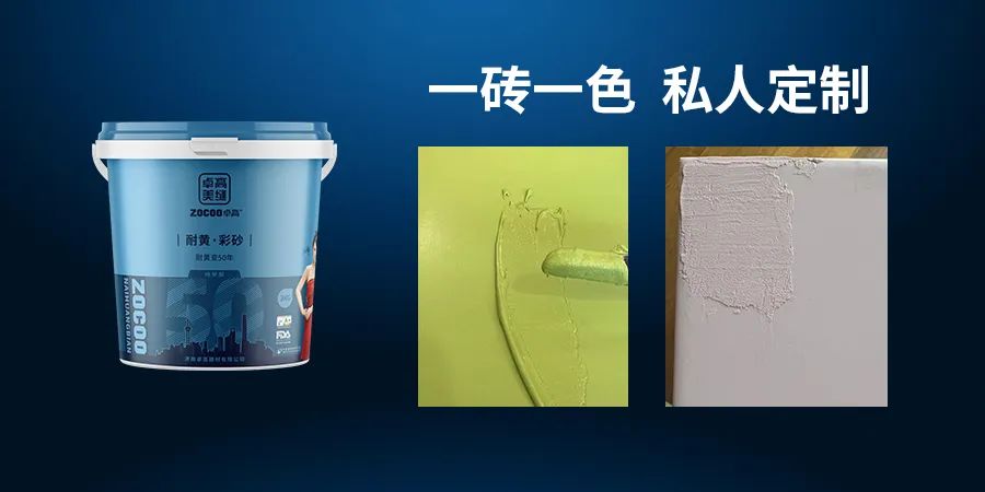 卓高耐黄彩砂调色展示