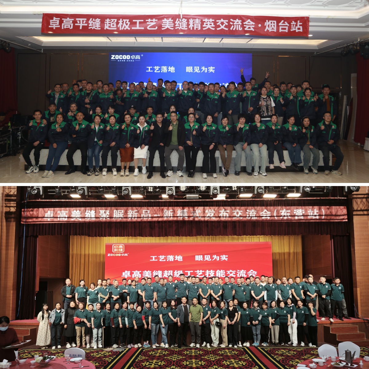 卓高超平缝工艺培训会大合影.jpg