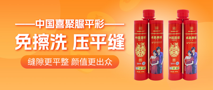卓高中国喜聚脲平彩