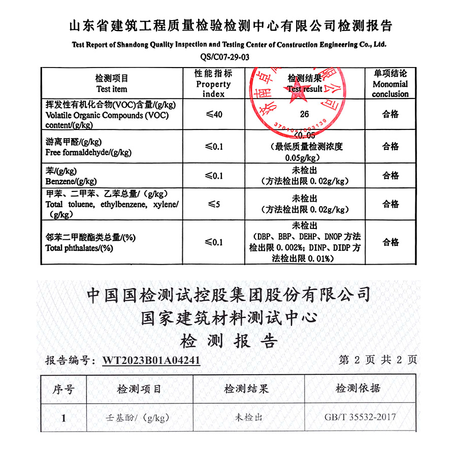 卓高聚脲无重金属超标检测证书