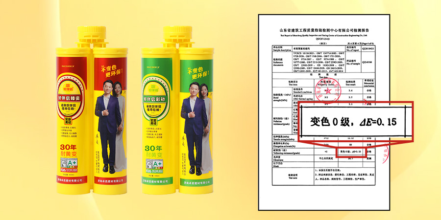 卓高好伴侣聚脲耐黄变等级0级