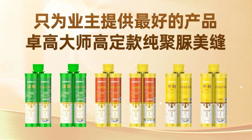 卓高大师纯聚脲系列