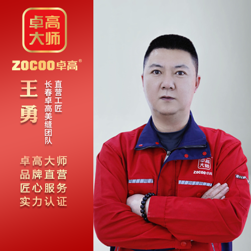 卓高大师王勇