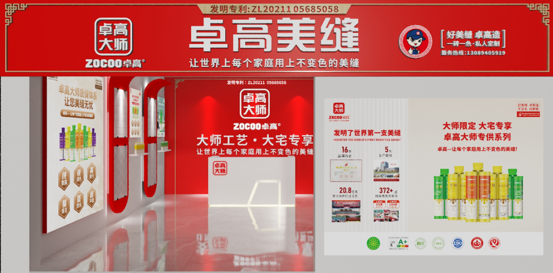 卓高大师形象店展示