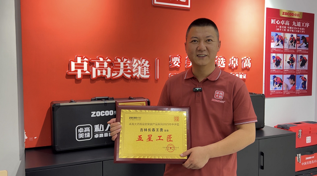 卓高大师王勇获“五星工匠”称号”