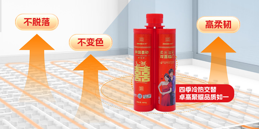 卓高聚脲兼顾硬度和柔韧性