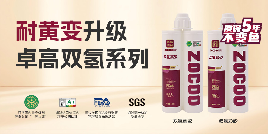 卓高双氢耐黄升级,质保5年不变色! 卓高双氢耐黄升级,质保5年不变色!