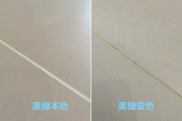 美缝本色VS美缝变色 美缝本色VS美缝变色