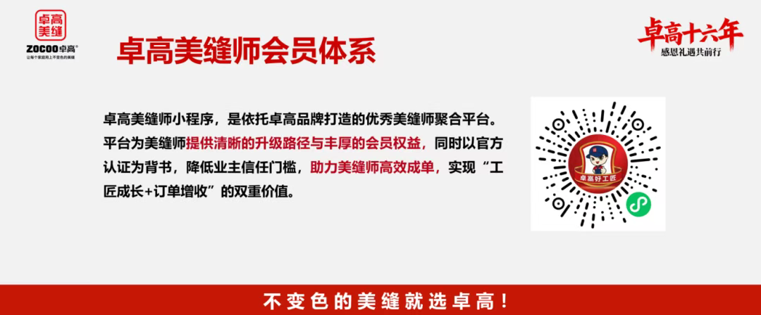 卓高美缝师会员体系 卓高美缝师会员体系