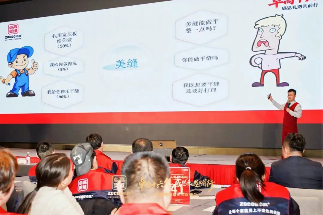 卓高美缝师年会平缝培训 卓高美缝师年会平缝培训