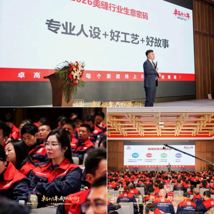 卓高美缝师年会短视频获客讲解 卓高美缝师年会短视频获客讲解