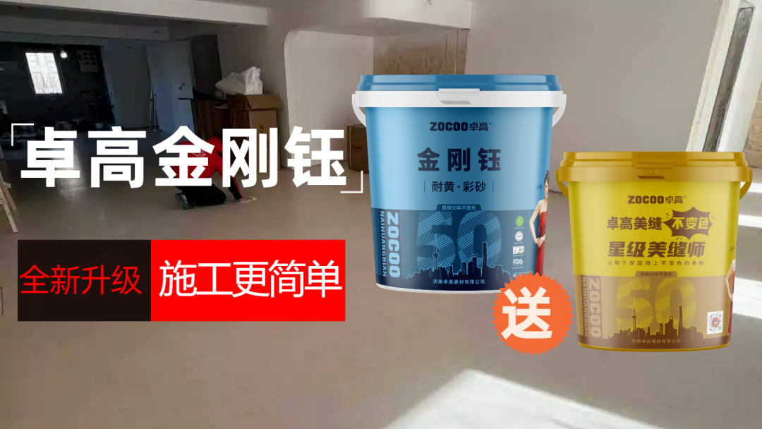 卓高金刚钰全新升级