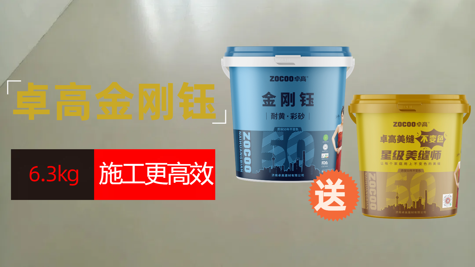 卓高金刚钰6.3kg大容量