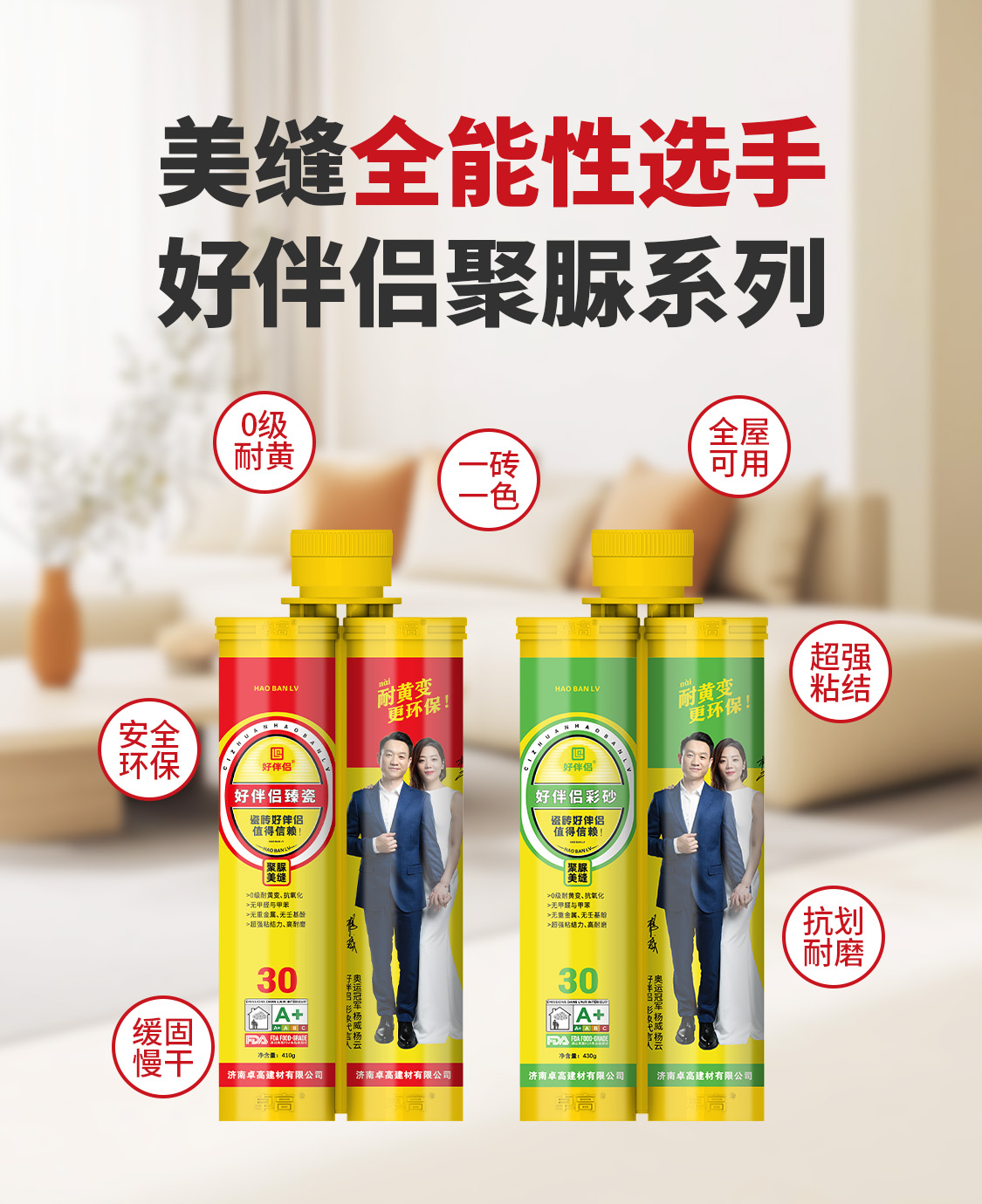 卓高好伴侣聚脲的优势