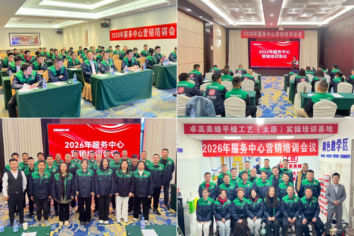 卓高服务中心经理盛大会师 卓高服务中心经理盛大会师