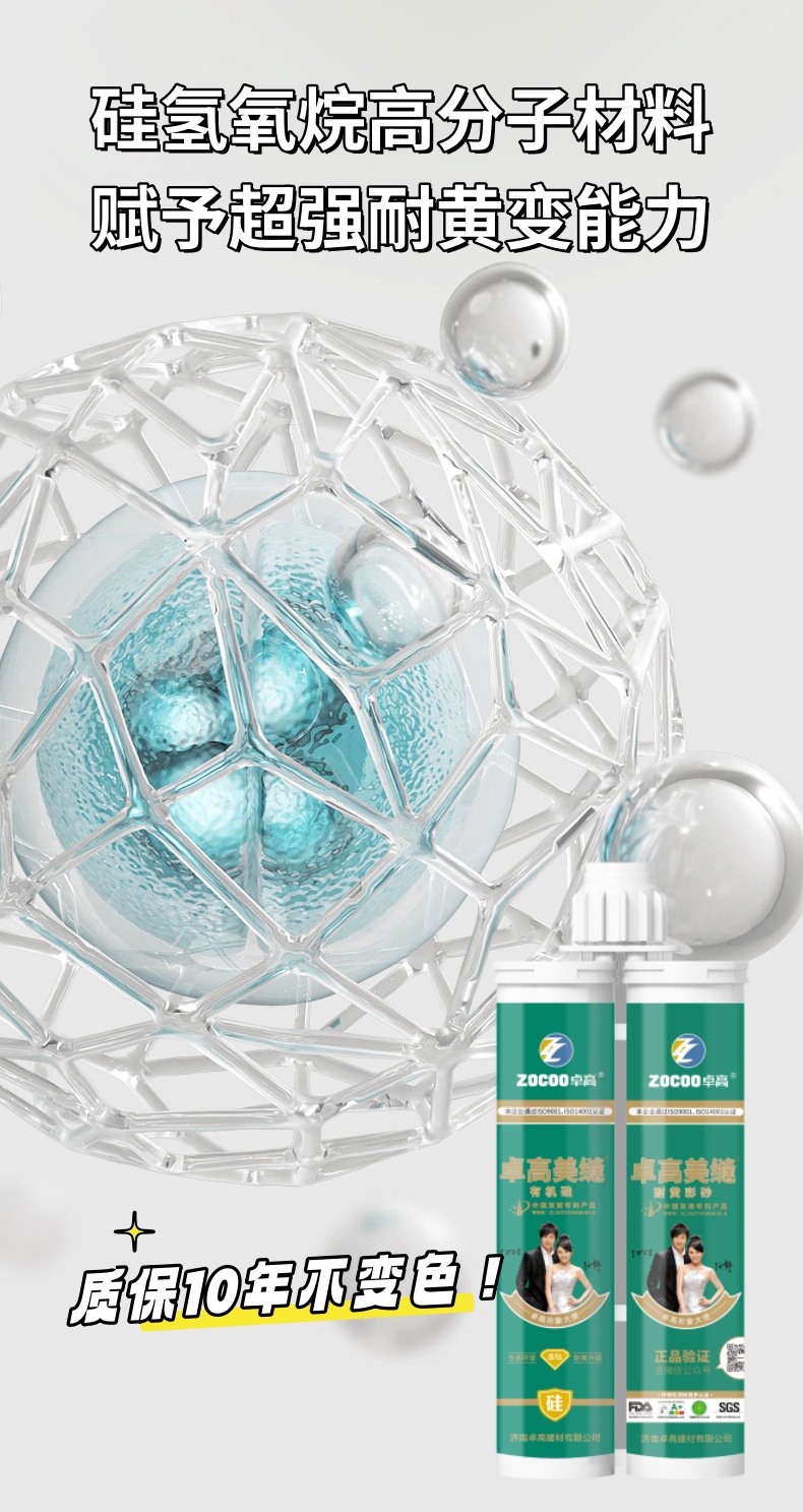 卓高有机硅10年电子质保