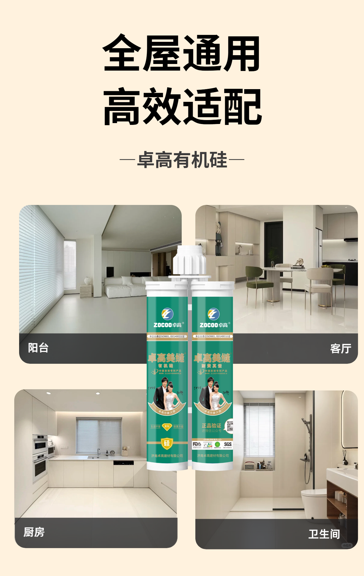 卓高有机硅全屋通用