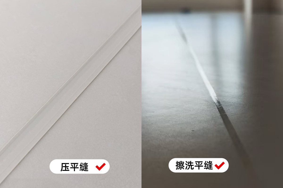 压平缝和擦洗平缝效果展示