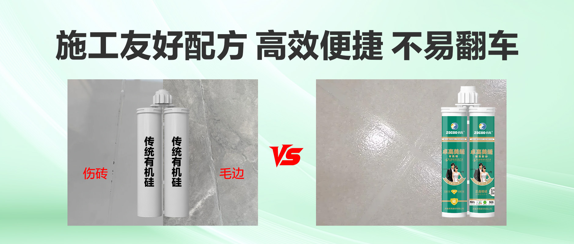 卓高有机硅施工更友好 卓高有机硅施工更友好