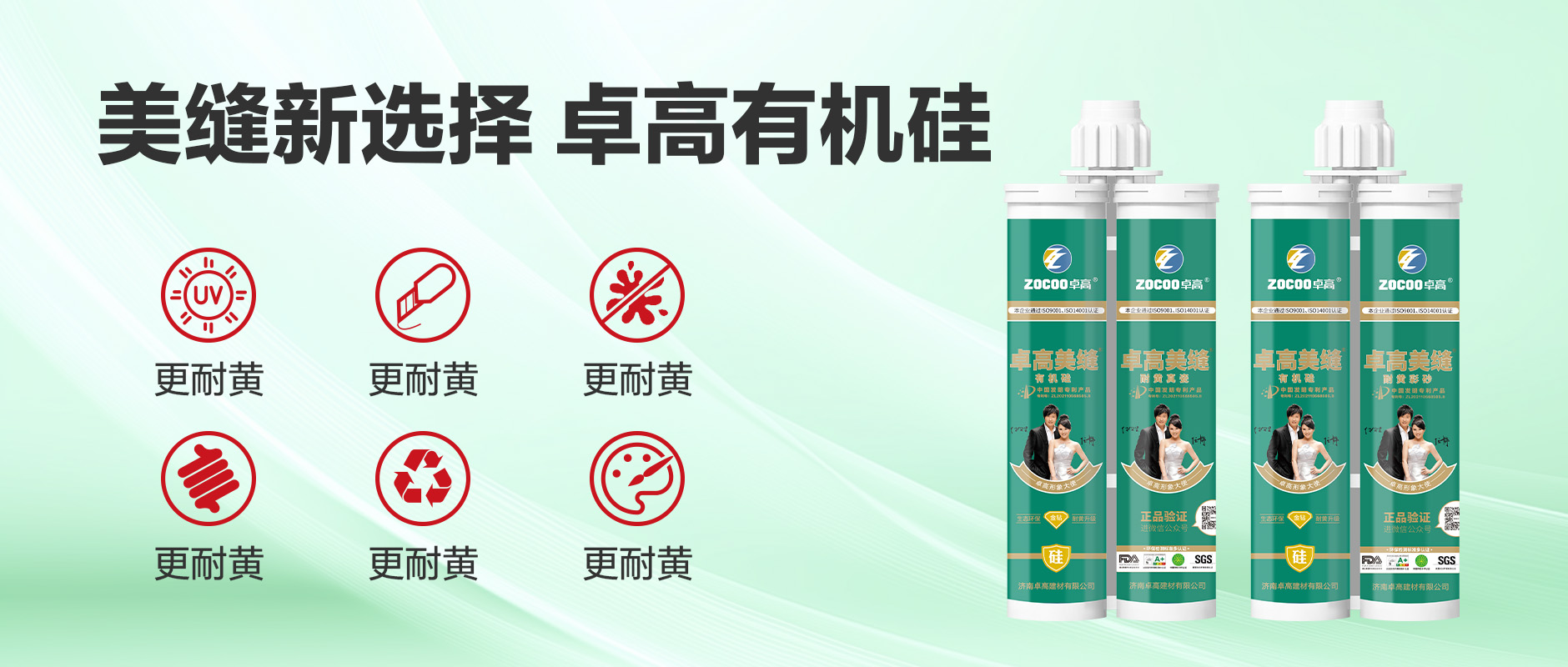 美缝新选择,卓高有机硅 美缝新选择,卓高有机硅