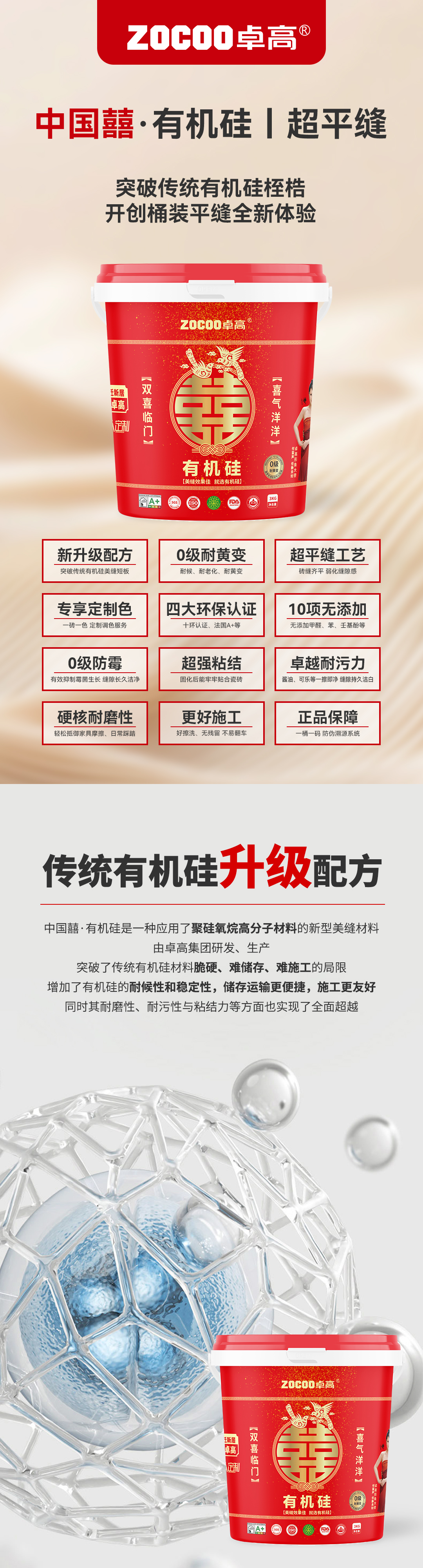中国囍有机硅1_01.jpg