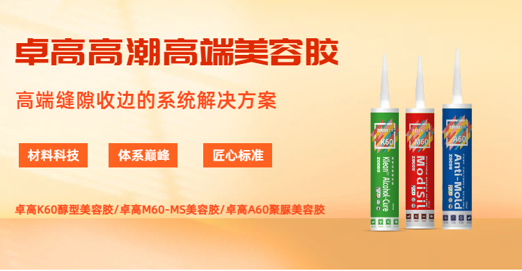 卓高国潮高端美容胶 卓高国潮高端美容胶