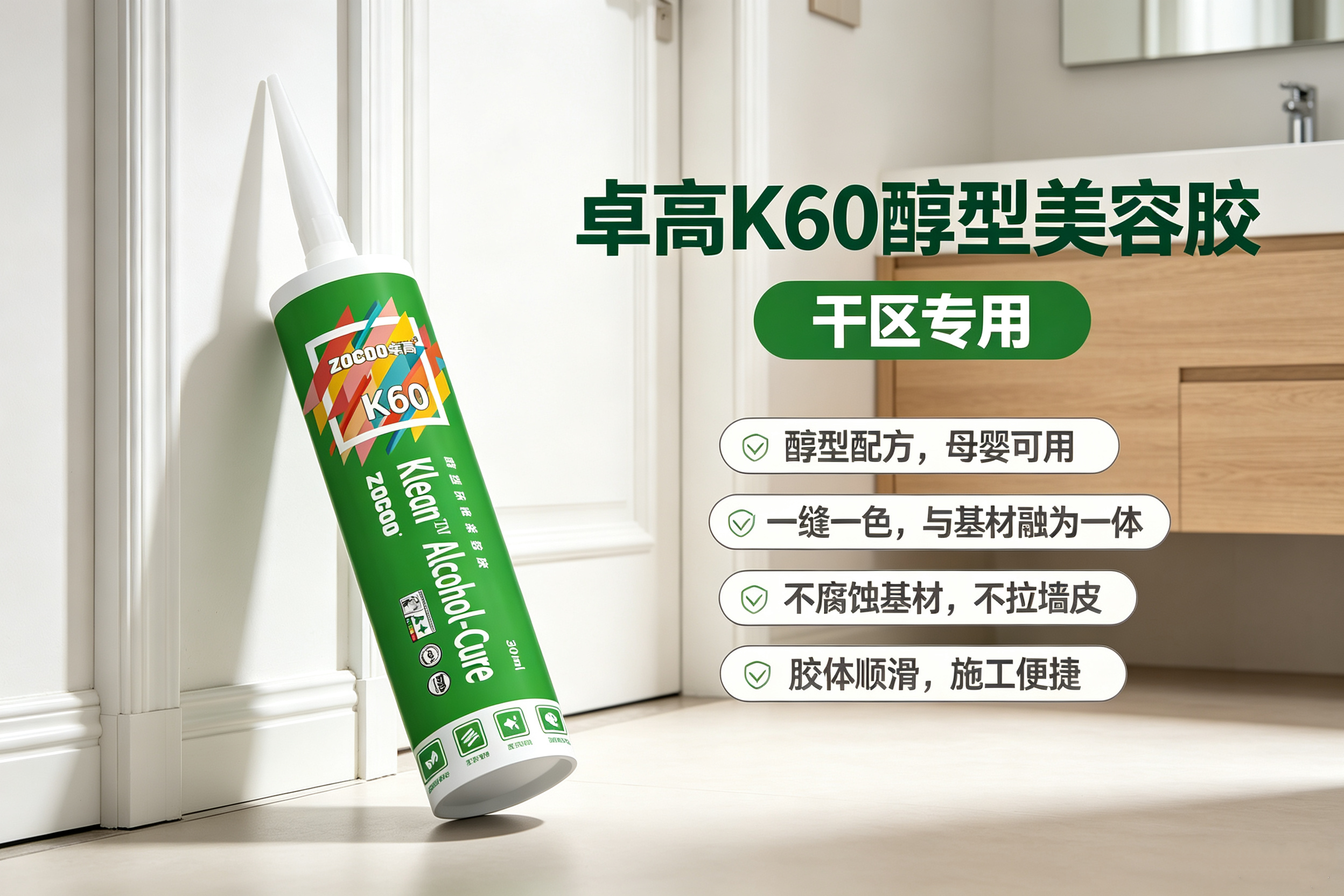 卓高K60醇型美容胶 卓高K60醇型美容胶