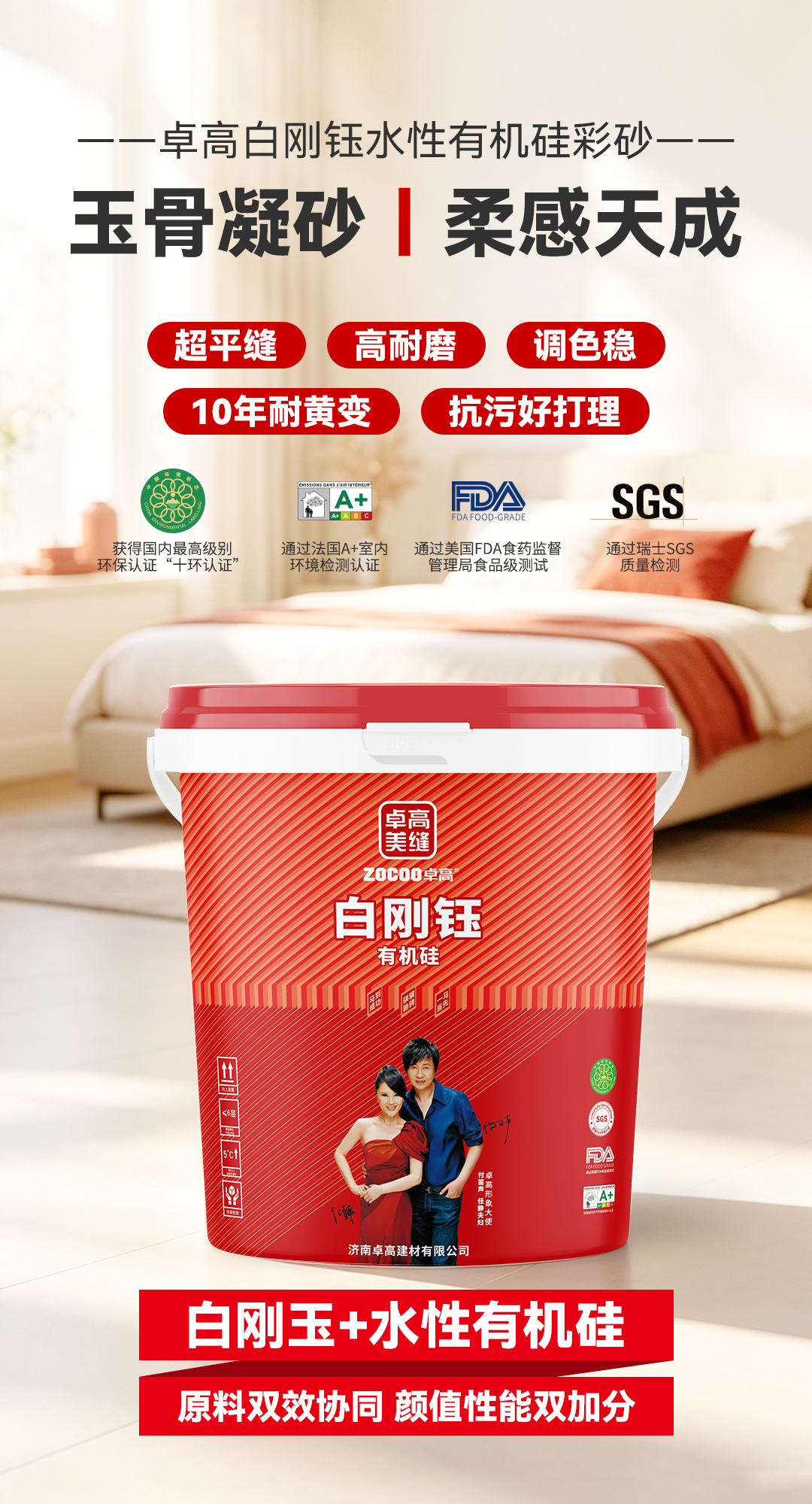 卓高白刚钰水性有机硅彩砂_01.jpg