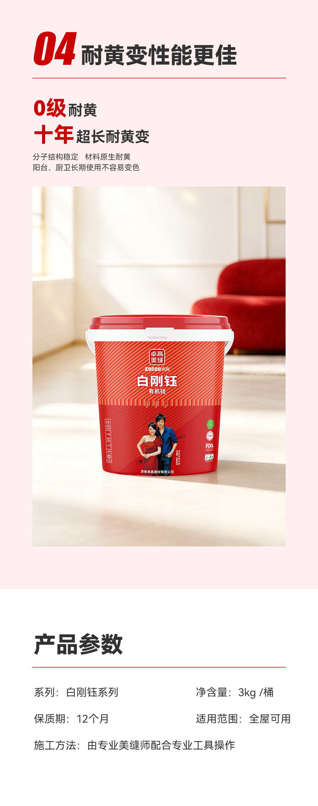 卓高白刚钰水性有机硅彩砂_05.jpg