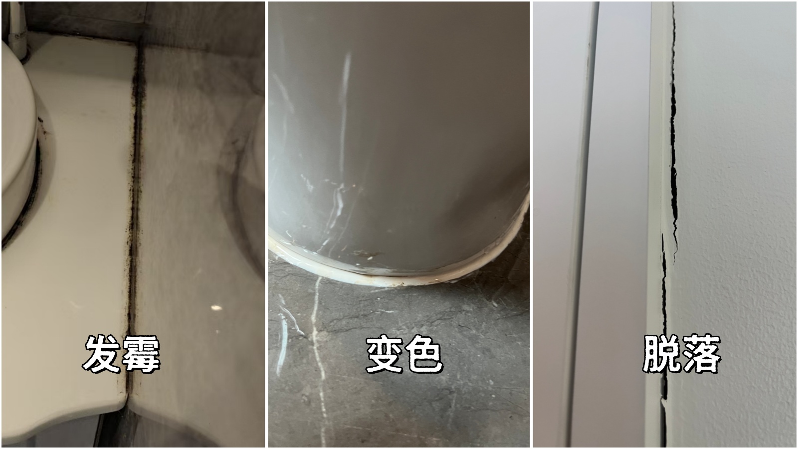 普通玻璃胶易发霉、变色、脱落