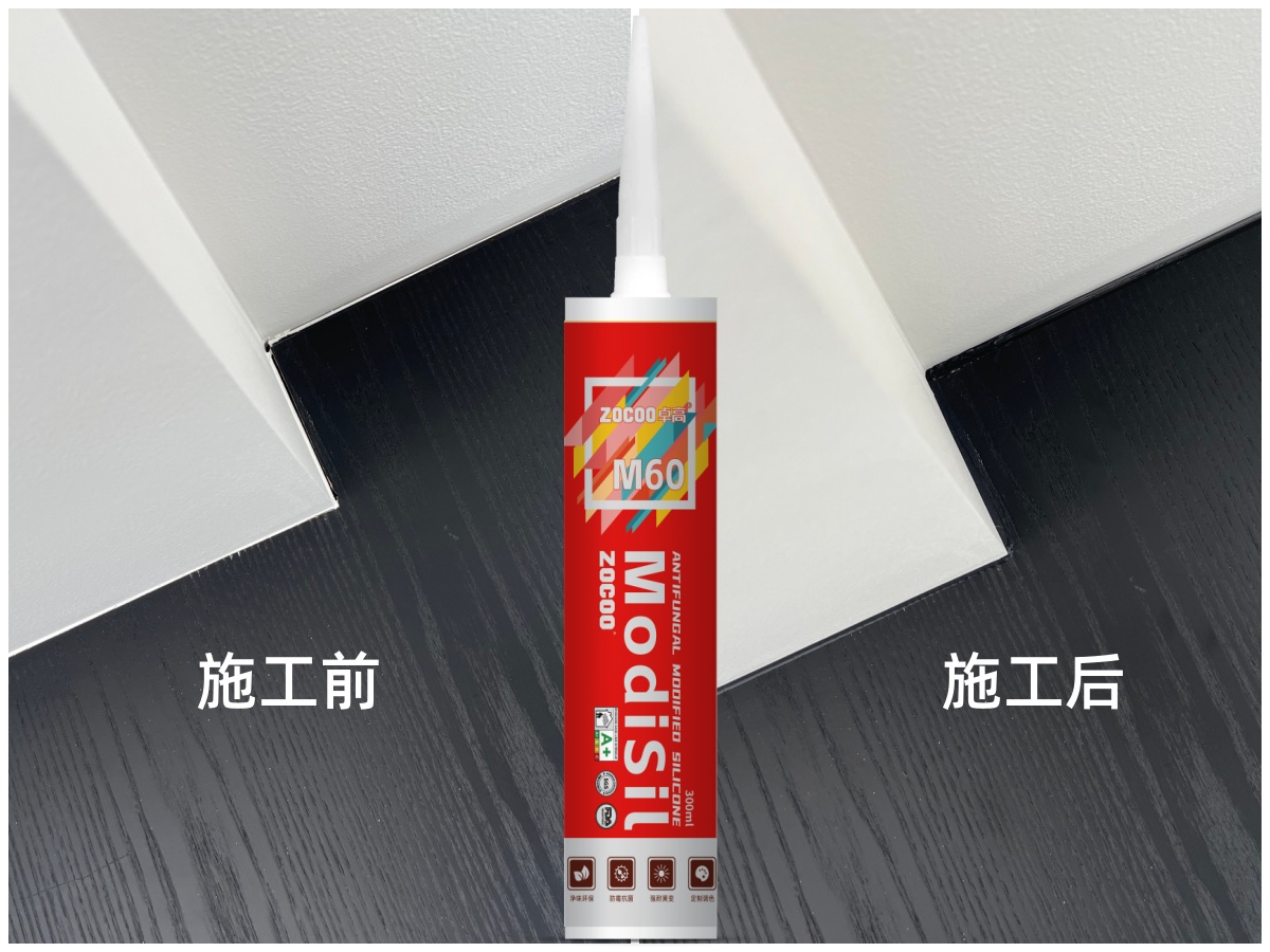 卓高MS胶施工前后对比图