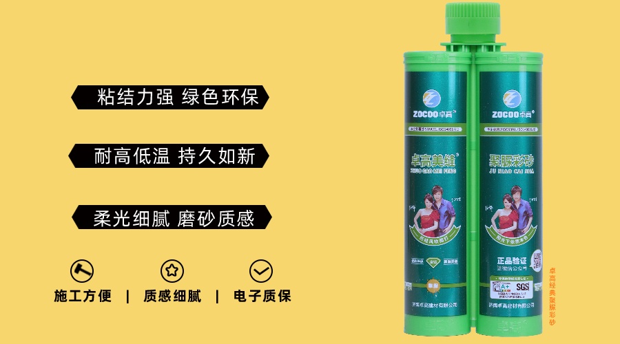 卓高经典聚脲彩砂.jpg 卓高经典聚脲彩砂.jpg