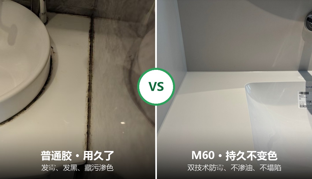 普通胶发霉变色与卓高M60收边持久不变色对比